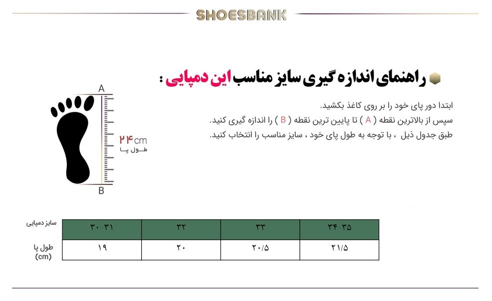 راهنمای سایز